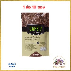 คาเฟ่7 เลก้า 50 ซอง ฟรี 5 ซอง กาแฟอาราบิก้า กาแฟสุขภาพ  ควบคุมน้ำหนัก การแฟคุมหิว กาแฟเอวเอส กาแฟพรีเมี่ยม ของแท้