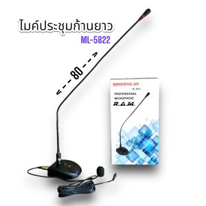 ไมค์ประชุมก้านยาว Soundmilan รุ่น ML- 5822 คอนเดนเซอร์ ดูดเสียงไวมาก ยาวที่สุด ก้านยาว 80 ซม.
