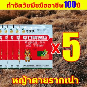*b1sH83s.*รุ่นเข้มข้น ยาฆ่าหญ้า ยาฆ่าหญ้าเผาไหม้ ยาฆ่าหญ้าแบบเผาไหม้ คุ้มสุดๆ 2ส่วน ผสมน้ำ 30-40 ลิตร กำจัดวัชพืชได้ 1 ไร่ ขจัดได้อย่างไม่มีปัญหา