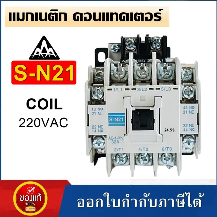 AAA แมกเนติก คอนแทคเตอร์ SN-21 Coil 220VAC Magnetic AC Contactor S-N21 ...