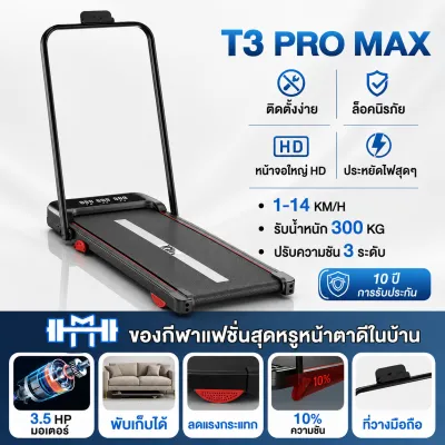 MY-HI ลู่วิ่ง ลูวิ่งไฟฟ้า treadmill P2 ลู่วิ่ง ลู่เดิน ลดน้ำหนัก ลดไขมัน ฟังก์ชันสั่นสะเทือน 4 ระดับ | การยกขั้น 2 ระดับ