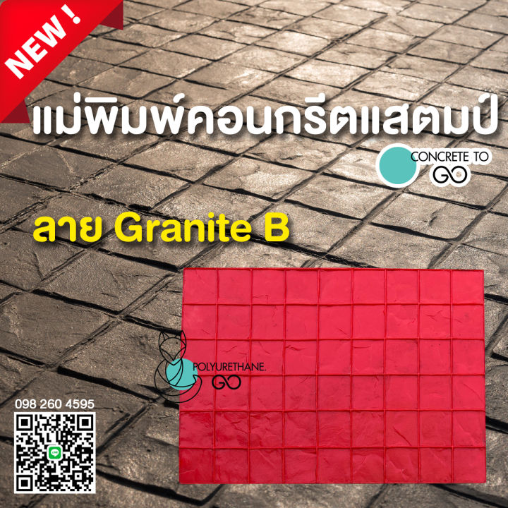 แม่พิมพ์คอนกรีต ลาย Granite-B | Lazada.co.th