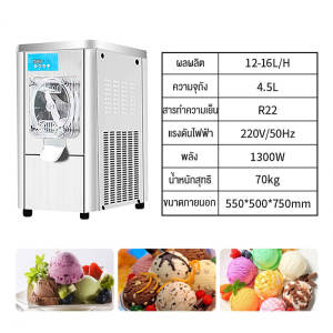 เครื่องทำไอศกรีมอัตโนมัติแบบตั้งพื้น ความจุ 18-22 ลิตร/ชั่วโมง ไอติม ไอศครีมโฮมเมดเครื่องทำไอศครีมสด เครื่องทำไอศครีม ไอศกรีม ไอศครีม ของหวานหน้าร้อน