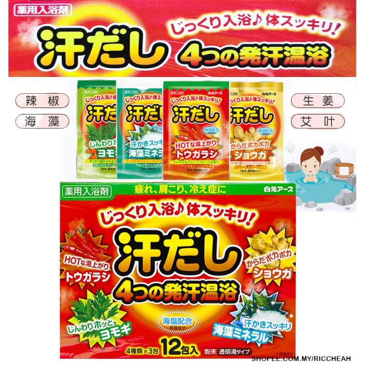 Japan Hot Springs Onsen Bath Salt Powder 1bags 25g | Lazada