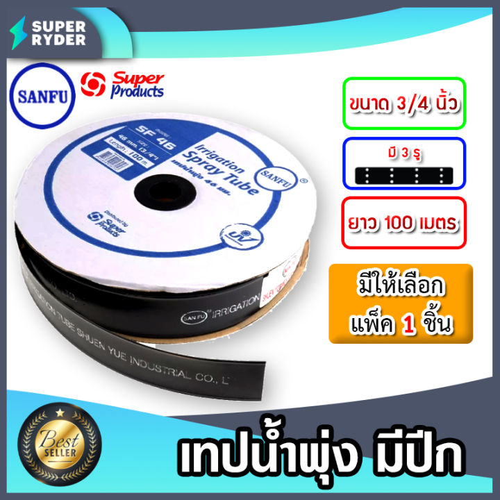 เทปน้ำพุ่ง มีให้เลือกหลายยี่ห้อ ขนาด 4หุน 6หุน และ8หุน มี2-7รู ม้วนเต็ม ...