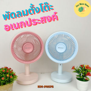พัดลมตั้งโต๊ะ พัดลมพกพา พัดลมเล็ก รุ่น KM-F0576 ถอดออกมาถือได้ ปรับได้ 3 ระดับ มีให้เลือก 2 สี