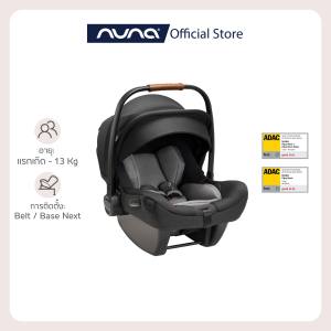 pipa™ next ตระกร้าคาร์ซีท ที่มีน้ำหนักเพียง 2.8kg สามารถติดตั้งได้ทั้งแบบใช้เข็มขัดนิรภัยหรือร่วมกับฐาน (Base Next)