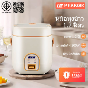 หม้อหุงข้าวมินิ 1.2L 200W ฟังก์ชันครบ ฉลาดใช้ได้หลายงาน ร้อนไว + หน้างางไม่ติด ขนาดกะทัดรัด PESKOE