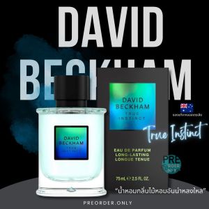 David Beckham น้ำหอม True Instinct EDP 75 ml. สินค้าของแท้จาก ออสเตรเลีย