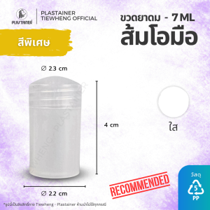 ขวดยาดมส้มโอมือ ขวดยาดมจิ๋ว ขวดยาดม 9ml สีครีม (1 แพ็ค 5 ชิ้น)