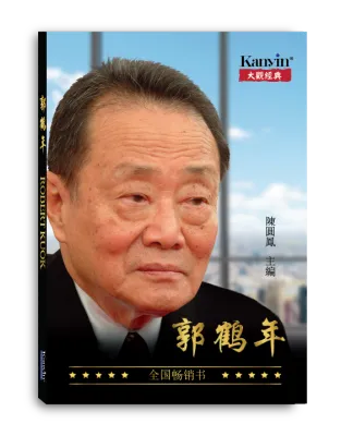 《郭鹤年》- 陈圆凤（中文版）