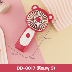 พัดลมมินิ พัดลมมือถือ พัดลมพกพา mini fan พัดลมชาร์จแบต พัดลมน้อย พัดลมแบบชาร์จ พัดลมน่ารักๆ พัดลมแคมป์ปิ้ง handheld fan พัดลม USB