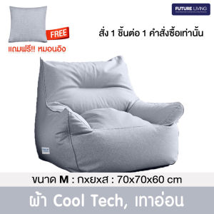 โซฟา บีนแบค บีนแบคเซทโซฟาทรงโมเดิร์น นั่งสบาย