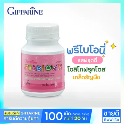 อาหารเสริมเด็ก เซ็ตเด็กไม่กินผัก แก้ท้องผูกเด็ก (ไฟโตคิดส์ + พรีไบโอนี่) ผักอัดเม็ดเด็ก ไฟเบอร์เด็ก