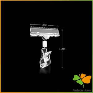 คลิปป้ายราคา คลิปโปร่งใส คลิปแสดงผล Price คลิปโฆษณา Price label clip FASHION