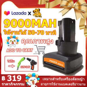 แบตเตอรี่ลิเธียมเหมาะสำหรับเครื่องตัดหญ้าไฟฟ้า สว่านไร้สาย ความจุของแบต 9000 MAH 3 ชั่วโมงต่อการชาร์จหนึ่งครั้งแบตเตอรี่เครื่องตัดหญ้า แบตเตอรี่เครื่องตัดหญ้า แบตเตอรี่เครื่องตัดหญ้าไฟฟ้า - Lazada