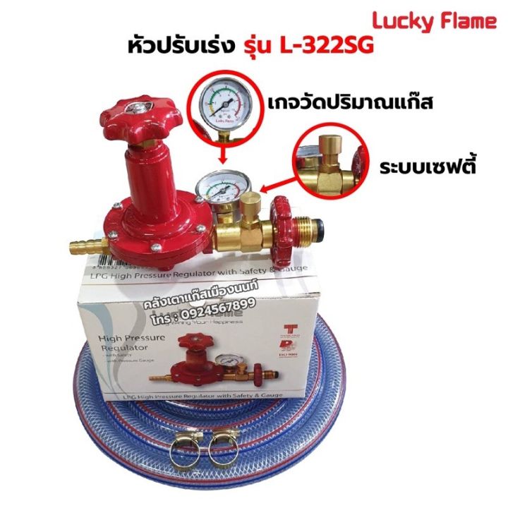 LUCKY FLAME หัวปรับแก๊สแรงดันสูง รุ่น L-322SG เซฟตี้ มีเกจ์ วัดระดับ ...