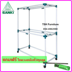SANKI รุ่น HR12CC2  ราวสนาม ราวตากผ้า ราวแขวนผ้า  ราวตากผ้าเหล็ก ราวตากผ้ากลางแจ้ง  มาตราฐาน ISO 9001 ตากผ้านวมได้