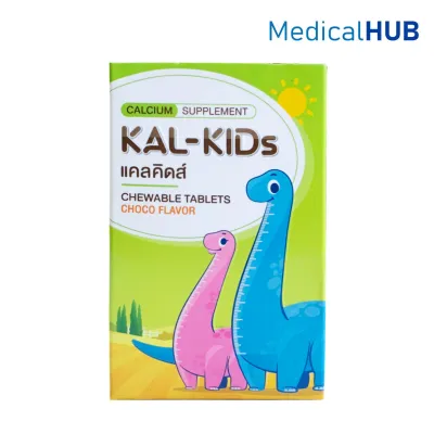 KAL-KIDS CALCIUM SUPPLEMENT แคลคิดส์ แคลเซียมชนิดเคี้ยว ขนาด : 30 เม็ด / 20975