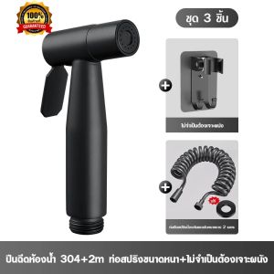 หัวฉีดชำระ ชุดฉีดชำระ แรงดันสูง สายฉีดชำระ แบบสปริง สายฉีด สายน้ำดี ท่ออาบน้ำแบบยืดหดได้ ชุดปืนฉีดชําระสแตนเลสชักโครก