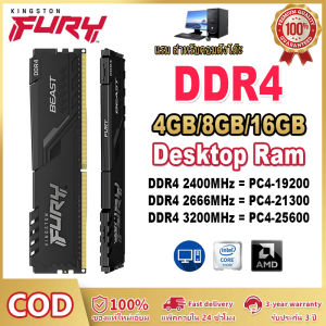 Kingston Fury BEAST เดสก์ท็อป RAM DDR4 4GB 8GB 16GB 2400 2666 3200 3600MHZ หน่วยความจําสําหรับเล่นเกม PC4-19200 PC4-21300 PC4-25600