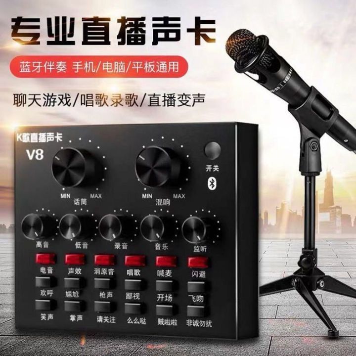 🔥品质 精选🔥V8声卡套装 主播直播设备声卡手机快手唱歌麦克风话筒全套k歌神器V8 sound card set live broadcast ...