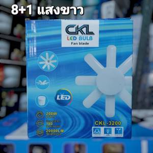หลอดไฟLED ทรงใบพัด 8+1 พับเก็บได้ ขั้วE27 มอก.1995-2551