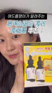 numbuzin นัมบุซิน เบอร์ 5 Glutathione C Blemish Trace Ampoule 30ml + 30ml Duo Special Set