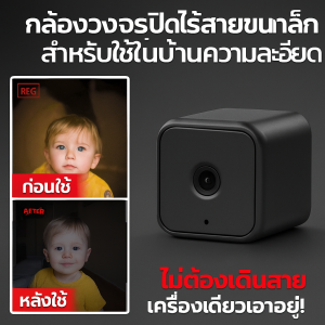 ไรสาย กล้อง  กล้องวงจรปิดใช้ในบ้าน  กล้องวงจรปิดไร้สาย  ขนาดเล็กพิเศษ คืนวิสัยทัศน์  คุณภาพความละเอียดสูง