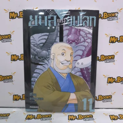ยมลแห่งยมโลก เล่ม 1-11 (แยกเล่ม)