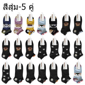 ถุงเท้าข้อสั้น ถุงเท้าแฟชั่น เนื้อผ้านุ่ม รูปแบบผสมผสาน ถุงเท้าผู้หญิงสุดน่ารัก