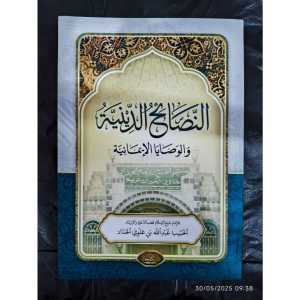[TERMURAH] kitab nasoihdiniyah | nashoihud diniyyah | nasoih diniyah | nasaihud diniyah | darul imam haddad | habib abdullah bin alwi alhaddad