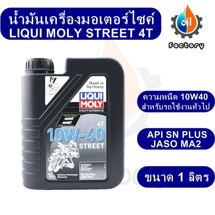 Liqui Moly Street 10W-40 4T ขนาด 1 ลิตร น้ำมันเครื่องสังเคราะห์ สำหรับ ...