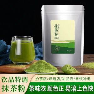 Matcha powder for baking and brewing green tea powder for diet 100g 250g 500g 抹茶粉