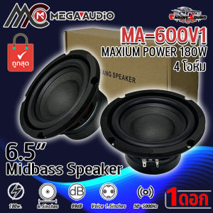 จัดส่งเร็ว เสียงดี กลางเด่น ลำโพงมิดเบส 6.5นิ้ว ยี่ห้อ MEGA AUDIO รุ่น MA-600V1 180watt 4โอห์ม ลำโพงติดรถยนต์ ดอกลำโพง ลำโพงเสียงกลาง เครื่องเสียงรถยนต์ ราคาต่อดอก