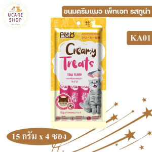 ขนมแมวเลีย สินค้าใหม่ by Pet8 15g*30ซอง เสริมด้วย วิตามินทอรีน DHA Omega 6 และวิตามิน E พร้อมส่งความอร่อยถึงบ้าน