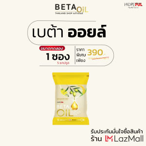 [8กล่อง 80แคปซูล] เบต้าออย เบต้าออยล์ beta oil