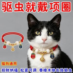 防窒息猫项圈狗铃铛体外驱虫圈宠物挂脖饰品除跳蚤虱子宠物项圈 Insect Repellent Ring Pet Collar - for Flea and Tick Removal - Pet Necklace Item