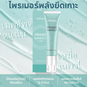 บอกลาผิวแห้ง ไพรเมอร์ให้ความชุ่มชื้น สดชื่น และเรียบเนียน