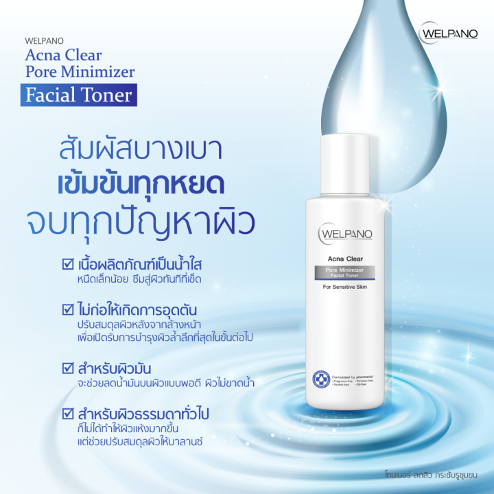 Welpano%20Acna%20Clear%20Pore%20Minimizer%20Facial%20Toner%20%E0%B9%82%E0%B8%97%E0%B8%99%E0%B9%80%E0%B8%99%E0%B8%AD%E0%B8%A3%E0%B9%8C%E0%B8%9B%E0%B8%A5%E0%B8%AD%E0%B8%9A%E0%B8%9B%E0%B8%A3%E0%B8%B0%E0%B9%82%E0%B8%A5%E0%B8%A1%E0%B8%9C%E0%B8%B4%E0%B8%A7%20%E0%B8%A3%E0%B8%B9%E0%B8%82%E0%B8%B8%E0%B8%A1%E0%B8%82%E0%B8%99%E0%B8%81%E0%B8%A3%E0%B8%B0%E0%B8%8A%E0%B8%B1%E0%B8%9A%20%E0%B9%80%E0%B8%AB%E0%B8%A1%E0%B8%B2%E0%B8%B0%E0%B8%AA%E0%B8%B3%E0%B8%AB%E0%B8%A3%E0%B8%B1%E0%B8%9A%E0%B8%97%E0%B8%B8%E0%B8%81%E0%B8%AA%E0%B8%A0%E0%B8%B2%E0%B8%9E%E0%B8%9C%E0%B8%B4%E0%B8%A7%20-%20Image%203