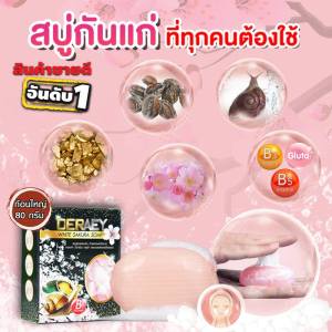 สบู่เดอเอ้ ไวท์ซากุระ ให้ผิวหอมนุ่ม น่าสัมผัส  มีความนุ่มนวลและกลิ่นหอมติดผิว WHITE SAKURA SOAP 80g.