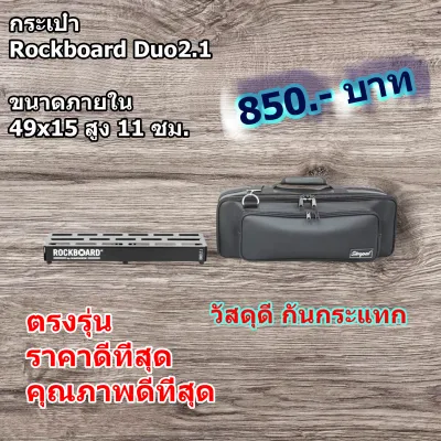กระเป๋าใส่บอร์ดเอฟเฟค Rockboard 2.1 [แบบหนังpu] สีดำ(Simpel)