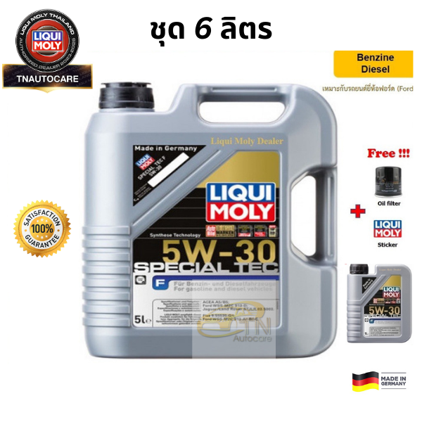 Liqui Moly น้ำมันเครื่อง Special Tec F 5W-30 (เบนซิน ดีเซล) | Lazada.co.th