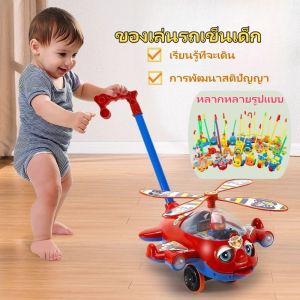 Liplasting รถเข็นหัดเดิน รถเข็นขนาดเล็ก รถเข็นเด็กทรงระฆังแบบกด เสาเดียว ของเล่นเด็ก หลากหลายรูปแบบ สามารถส่งเสียงดัง ไม่ต้องใช้แบตเตอรี่ rainbowbb