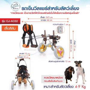 วีลแชร์สำหรับสุนัข รถเข็นสำหรับสัตว์เลี้ยง Dog Cat Wheelchair (ขาหลังเดินไม่ได้) เหมาะสำหรับสัตว์เลี้ยงน้ำหนัก 4-9 กก.