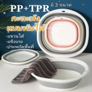 กะละมัง กะละมังพับได้ กะละมังซิลิโคนอเนกประสงค์ กะละมังล้างผักผลไม้ ซักผ้า ตั้งแคมป์ กะละมังแบบพกพา