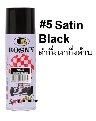 สเปรย์ บอสนี่ สีดำกึ่งเงากึ่งด้าน ซาติน แบล็ก ดำไม่เงาเกินไม่ด้านเกิน Bosny Spray Paint Satin Black Semi Gloss Semi Flat 400ซีซี