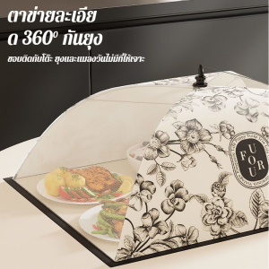 ฝาครอบอาหาร ร่มพับ ฝาครอบผั ก ันฝุ่น สายคล้องมือ การออกแบบการยก ขยายขนาด ผู้ใหญ่ เปิดและปิดในหนึ่งวินาที