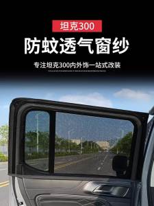 kkmf For TANK 300  Anti-Mosquito Sunscreen Curtain Car Side Window Sunshade UV Protect Shield Mesh Window Screen for Camping T2Y7B