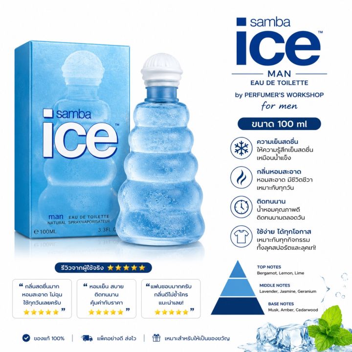 ของแท้ Samba Ice For Men EDT 100 ml | Lazada Thailand